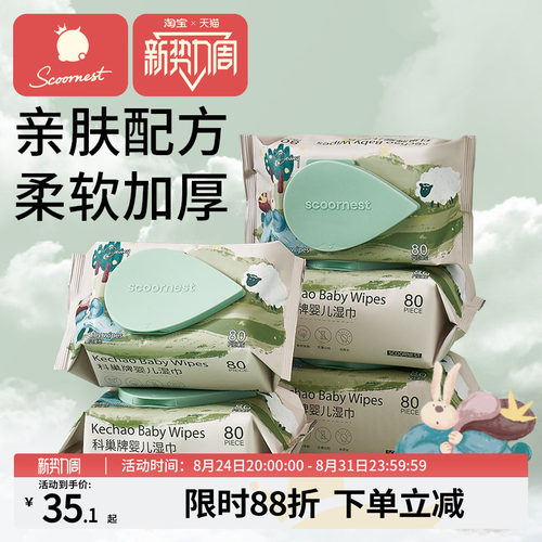 科巢手口屁专用80抽婴儿湿巾