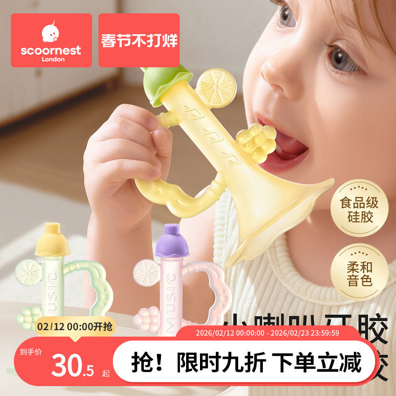 科巢小喇叭牙胶婴儿防吃手小月龄硅胶咬磨牙棒宝宝玩具6个月以上
