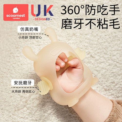 科巢安抚牙胶防吃手神器套手