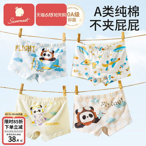 科巢纯棉男童抗菌内裤
