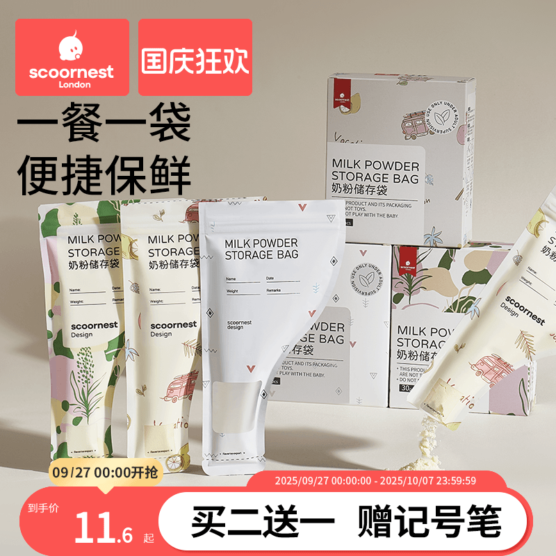 科巢300片奶粉袋便携一次性外出
