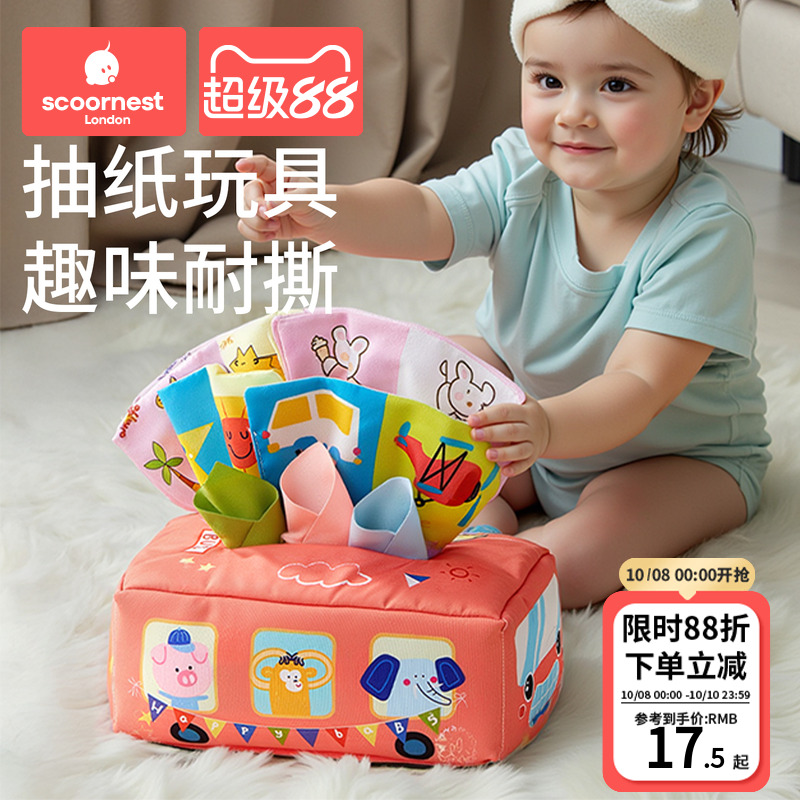 婴儿抽纸玩具0一1岁宝宝益智早教6-12月新生幼儿抽抽乐撕撕书摇铃