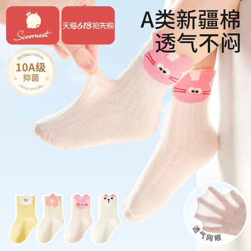 科巢儿童袜子女童透气网眼袜