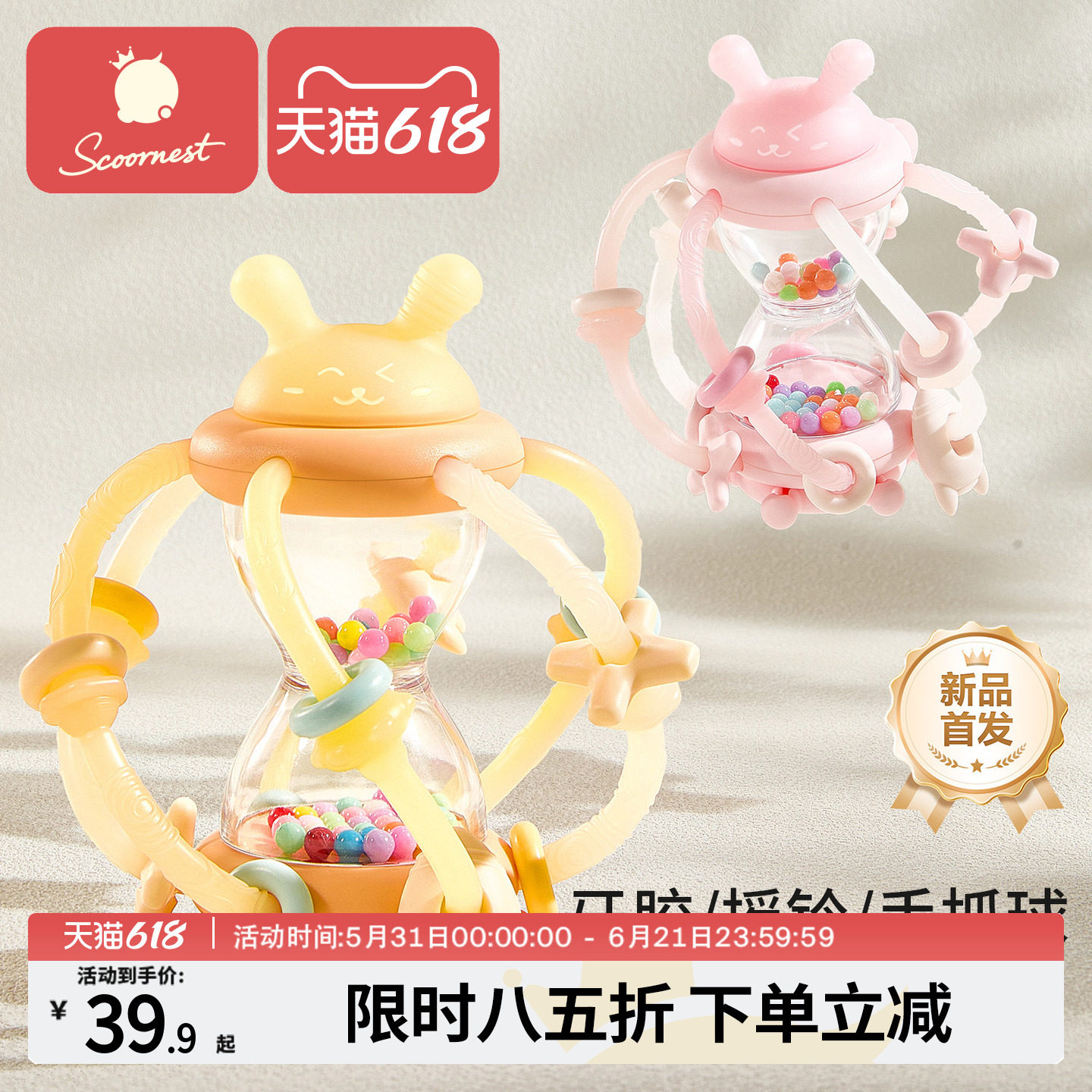 科巢沙漏曼哈顿手抓球婴儿玩具0到1岁牙胶一6个月3以上宝宝手摇铃