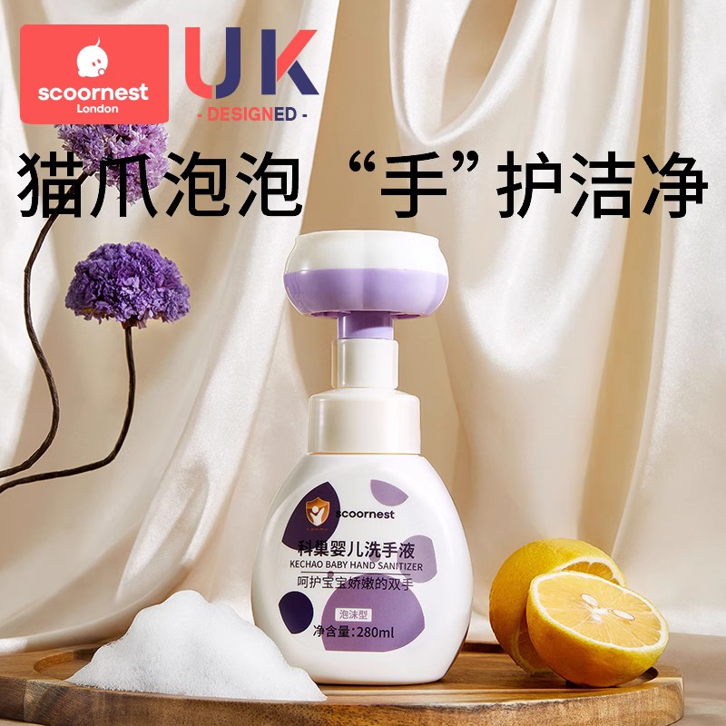 科巢寶寶專用泡泡洗手液兒童嬰幼兒泡沫型嬰兒趣味貓爪植物洗手液_scoornest科巢旗艦店_嬰童用品
