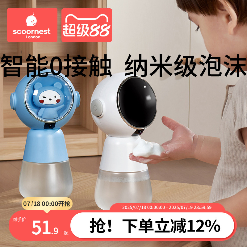 感应儿童泡沫洗手机科巢