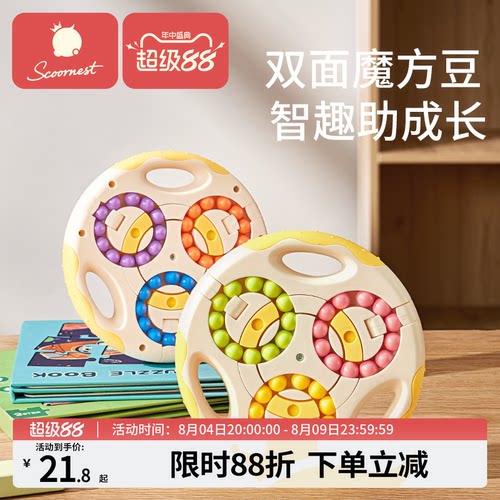科巢六色魔方豆双面旋转智力玩具