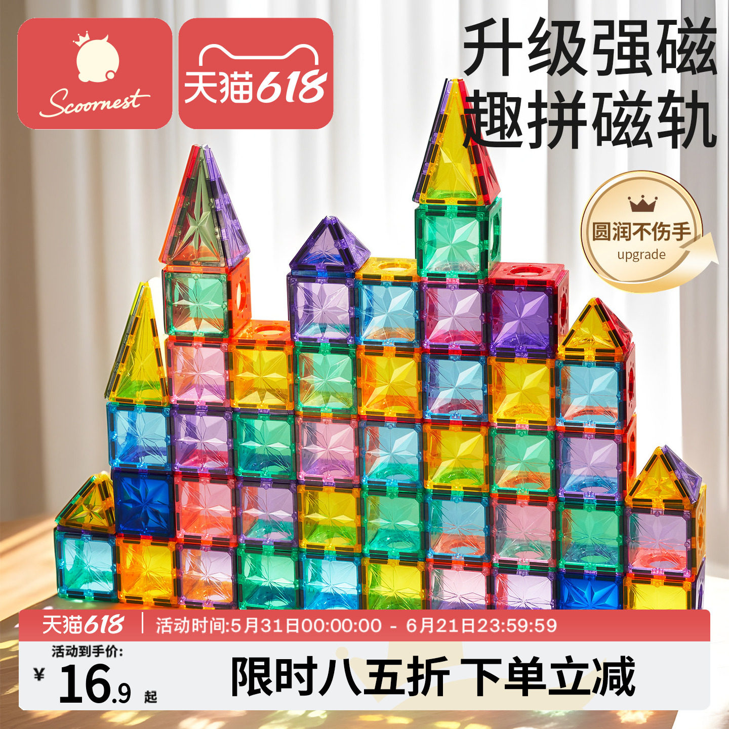 科巢儿童磁力片益智玩具彩窗摩天轮小车磁吸积木拼装收纳箱补充装