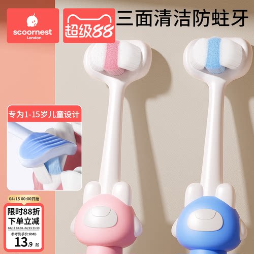科巢儿童1-15岁三面软毛牙刷