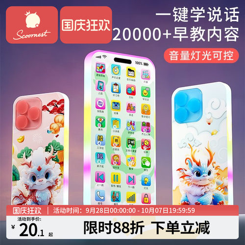 科巢六一儿童节礼物早教仿真手机