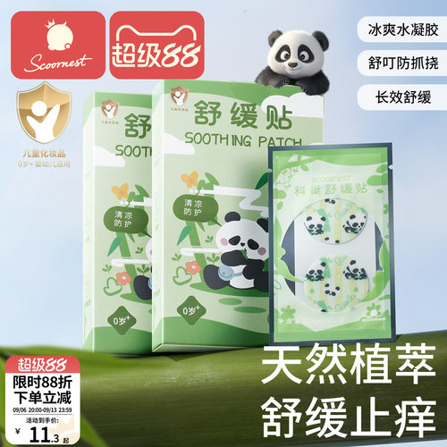 科巢紫草舒缓贴婴儿专用止痒膏