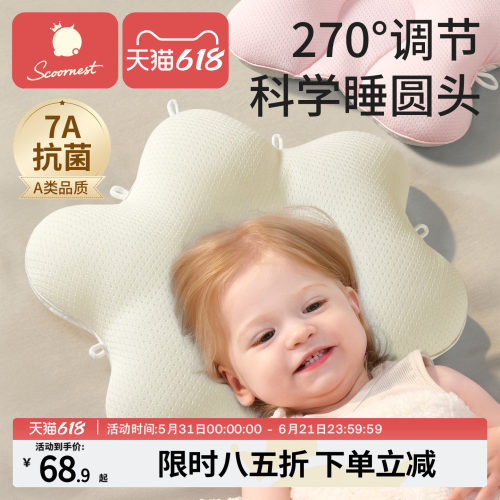 科巢婴儿抗菌定型枕270°可调节