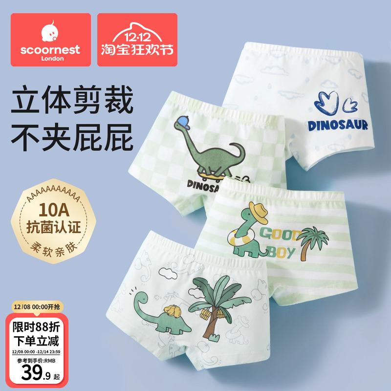 科巢纯棉男童抗菌内裤