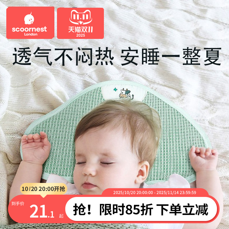 婴儿枕头夏季透气新生儿0到6个月