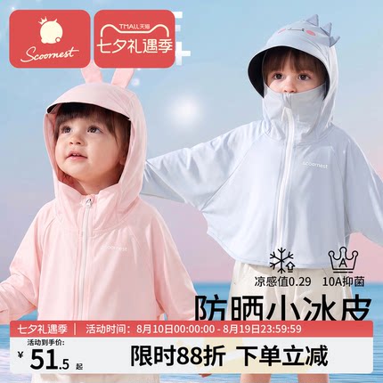 儿童防晒衣男女童夏季2026新款宝宝轻薄款冰丝防晒服防紫外线外套