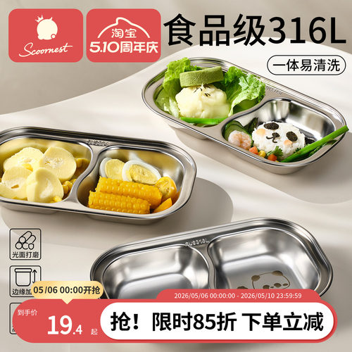儿童分格食品级316L不锈钢餐盘