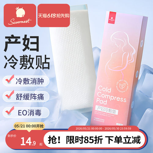 科巢会阴冷敷垫生产必备