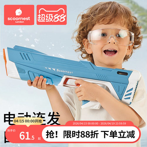 科巢电动水枪自动吸水连发点射