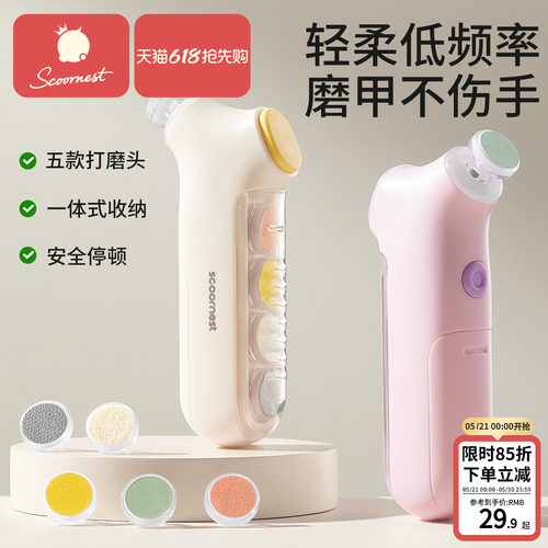婴儿电动磨甲器宝宝安全不伤手