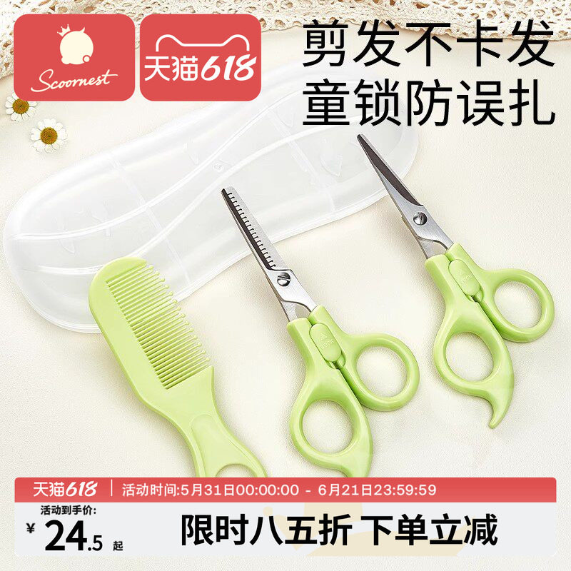 科巢婴儿理发剪刀刘海宝宝剪发器儿童剃头发剪平牙剪剪发神器套装