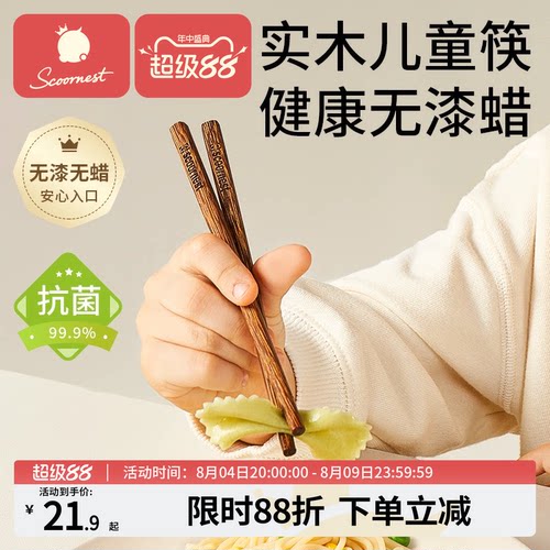 实木抗菌儿童筷无漆无蜡放心啃咬