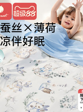 科巢【蚕丝】婴儿夏凉被初生宝宝专用小被儿童新生儿空调盖被薄款