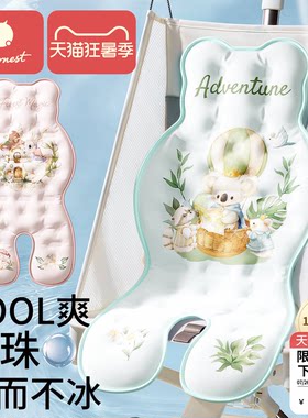 科巢婴儿手推车凉席夏季冰珠凉垫