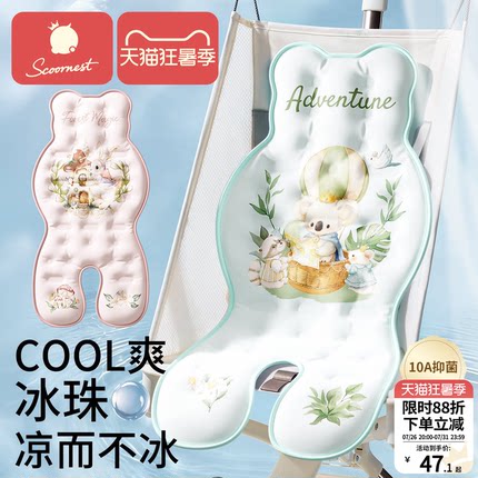 科巢婴儿手推车凉席宝宝餐椅夏季通用冰珠凉垫子遛娃神器安全座椅