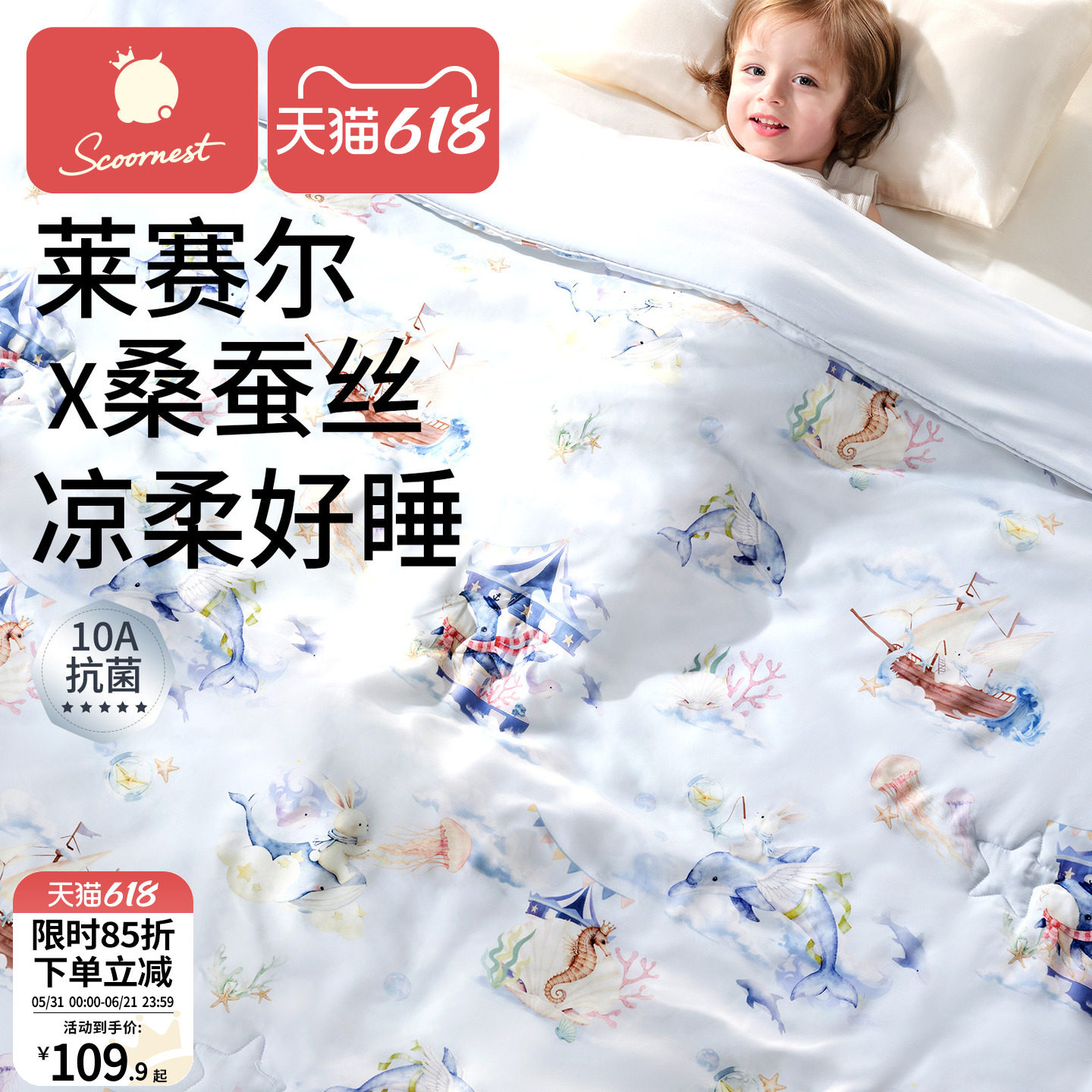 科巢[天丝]婴儿夏凉盖被四季通用宝宝新生夏季儿童空调专用小被子