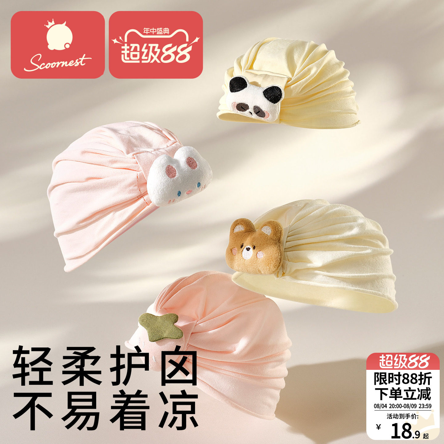 夏薄款0到3个月护囟门帽透气a类