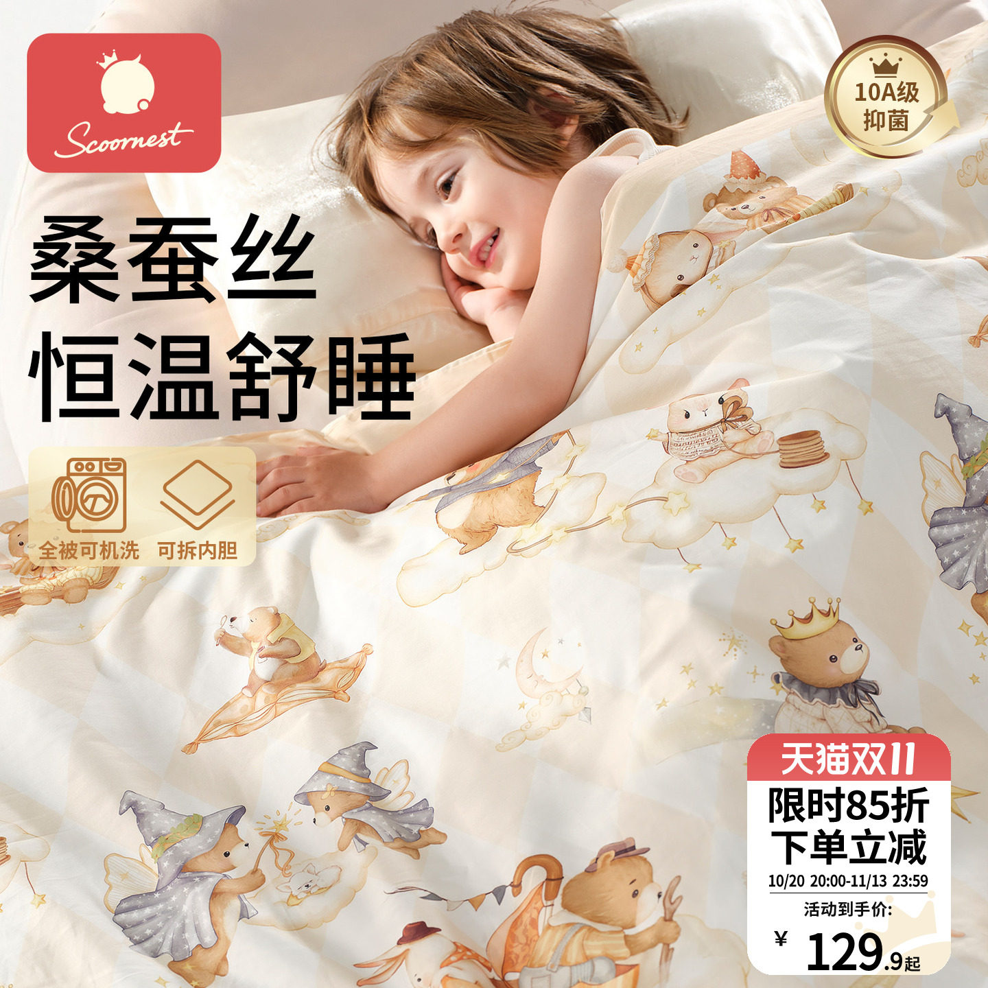 科巢婴儿被子儿童桑蚕丝秋冬幼儿园用宝宝小盖被纯棉A类四季通用