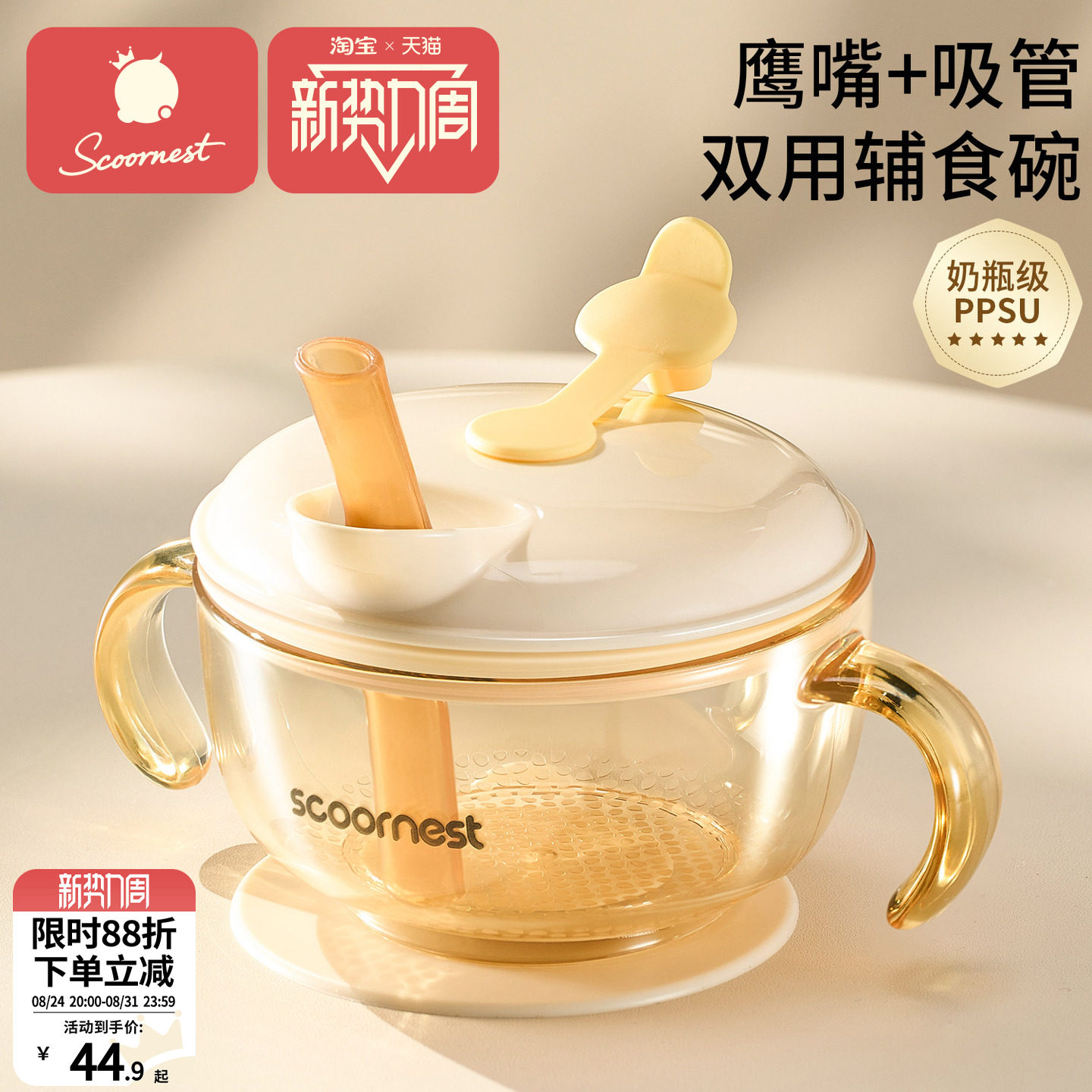科巢婴儿吸盘辅食碗宝宝喝汤PPSU吸管碗婴幼儿米糊杯喝粥专用套装