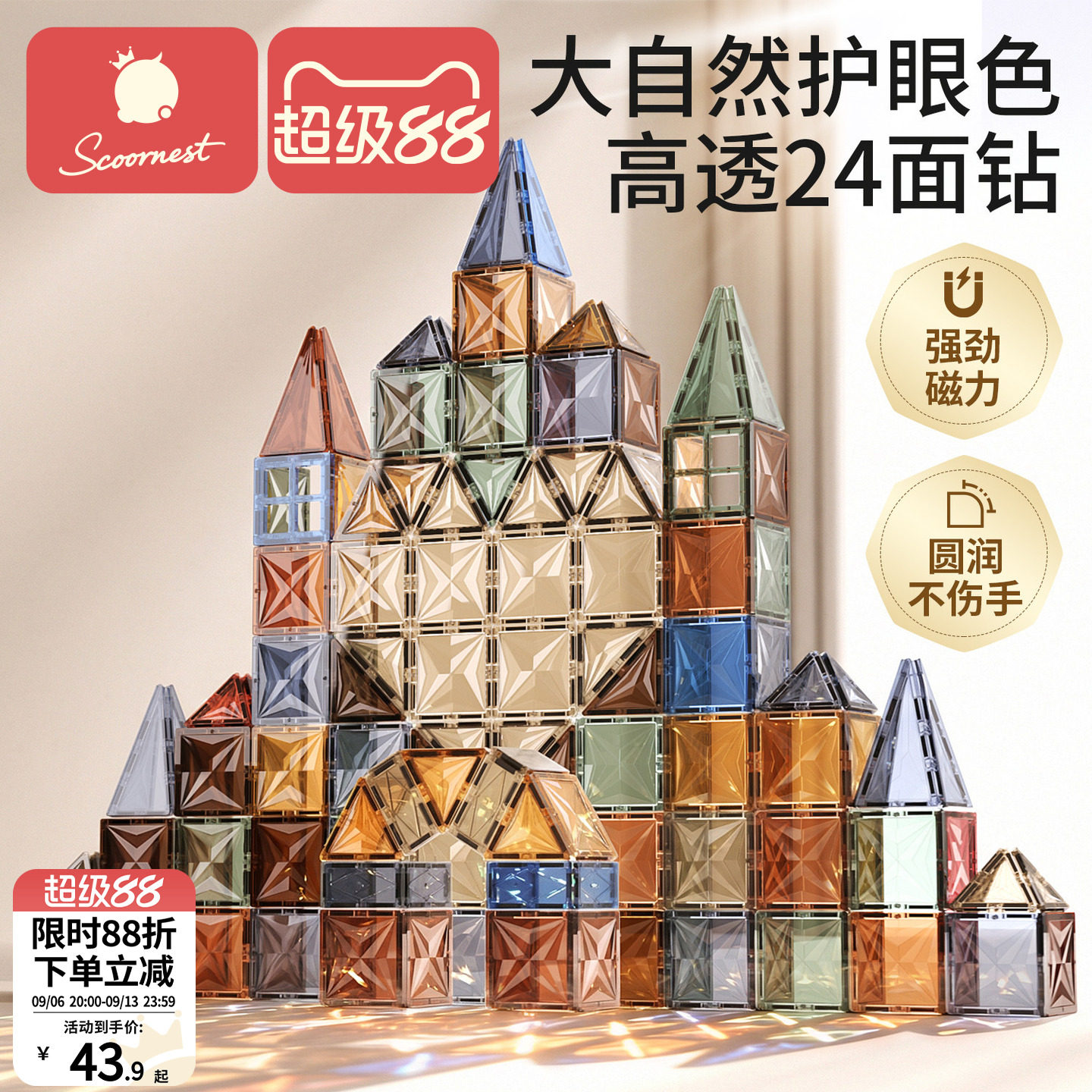 科巢儿童磁力片彩窗大自然磁吸积木拼图益智玩具生日礼物儿童