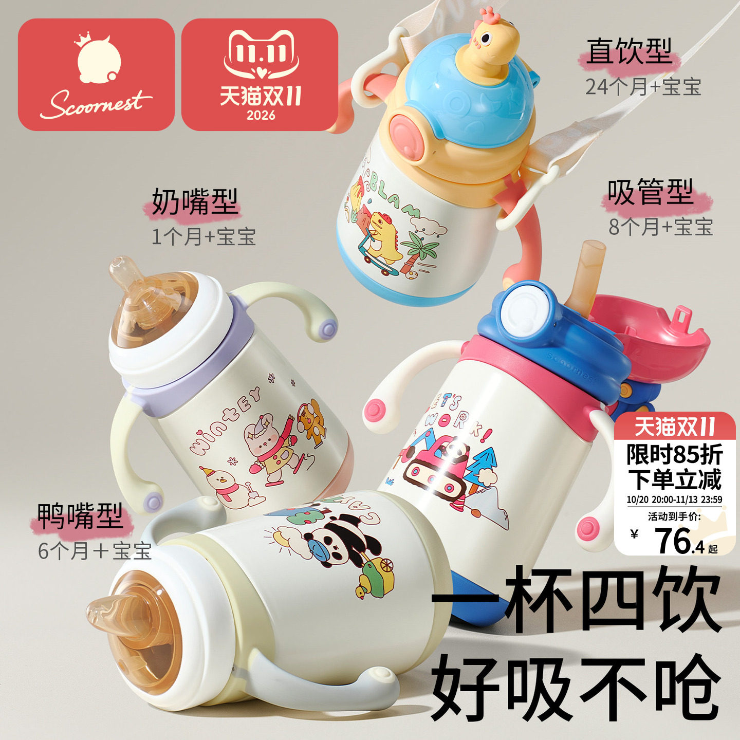 科巢婴幼儿保温杯儿童学饮小月龄宝宝鸭嘴杯外出吸管杯奶瓶防喷呛