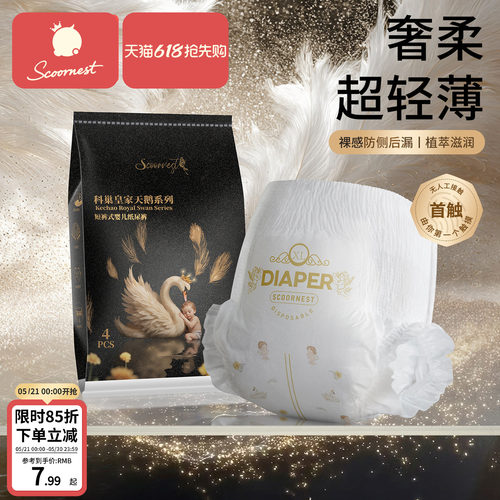 科巢皇家天鹅黑金婴儿纸尿裤试用