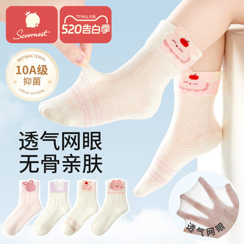 科巢儿童透气网眼袜春夏a类抗菌