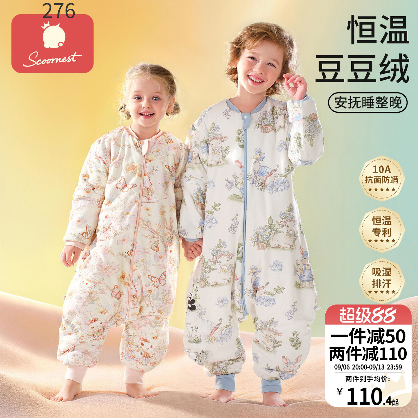 科巢恒温分腿睡袋100%纯棉