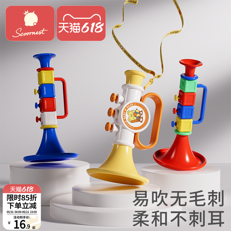 小喇叭宝宝儿童婴儿玩具可吹响乐器0-3岁1哨子口哨嗽叭口琴可吹2