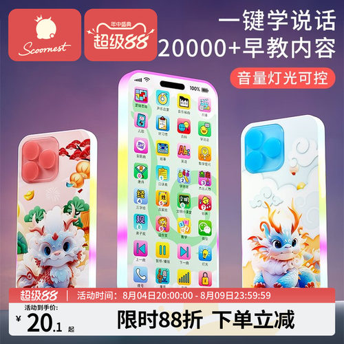 科巢六一儿童节礼物早教仿真手机