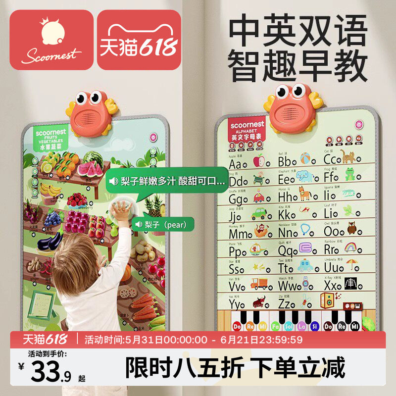 宝宝有声早教挂图幼儿童发声识字点读机婴婴儿益智拼音字母表墙贴