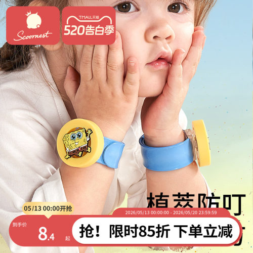 科巢儿童宝宝防蚊液闪光防护手表