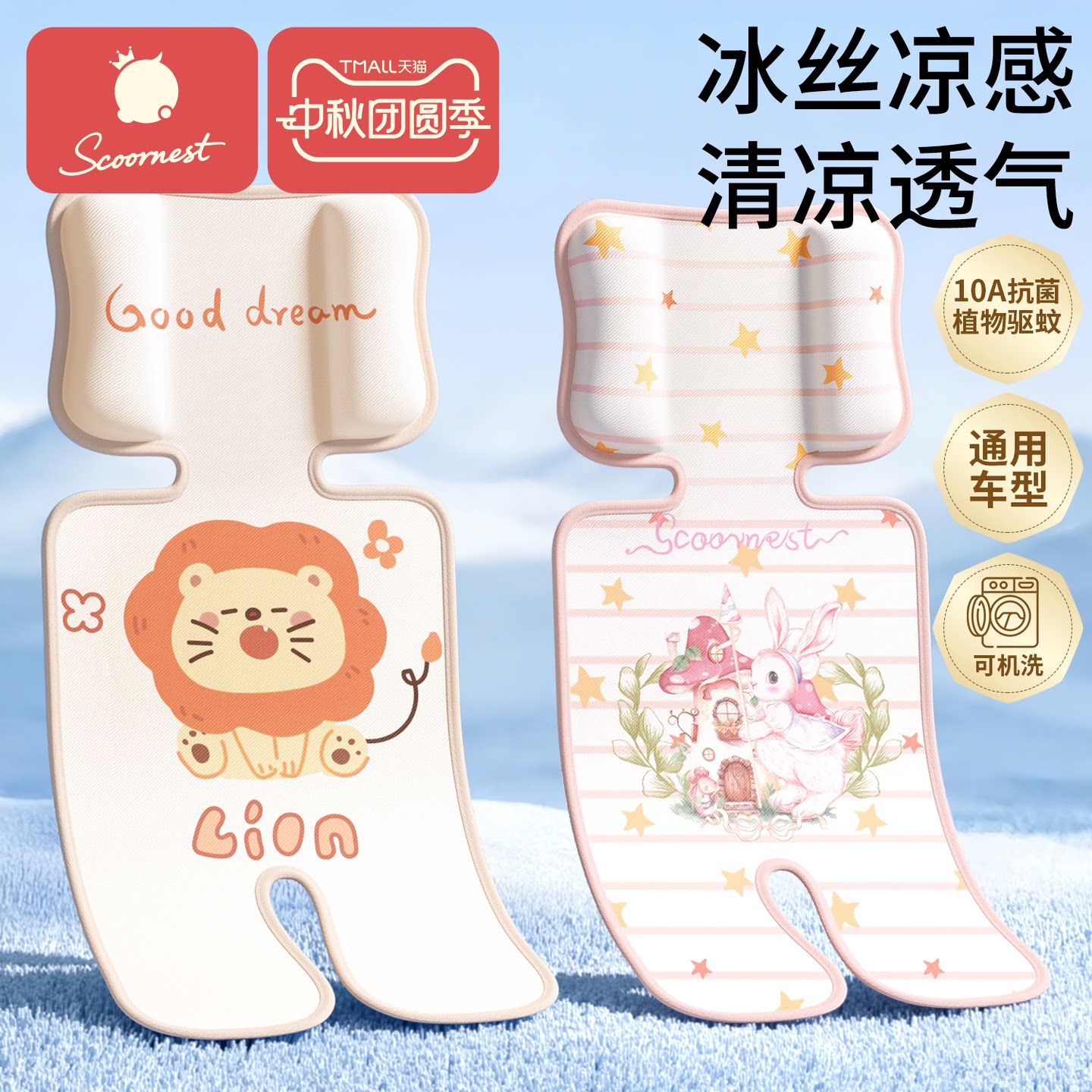 科巢0-5岁冰丝材质婴儿推车凉席										