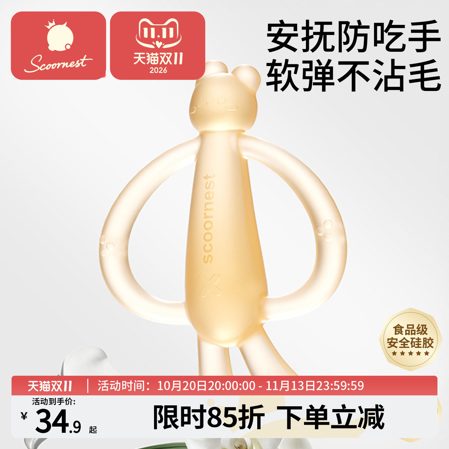 科巢萌兔牙胶宝宝出牙期硅胶玩具婴儿磨牙棒咬胶可水煮防吃手神器