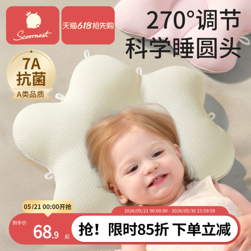科巢婴儿抗菌定型枕270°可调节