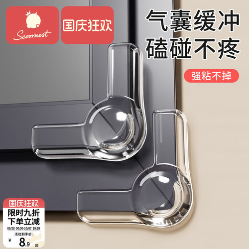 防磕碰 升级弧形防撞 窗户用
