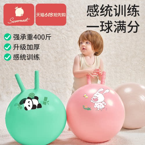 科巢羊角球儿童感统训练跳跳球