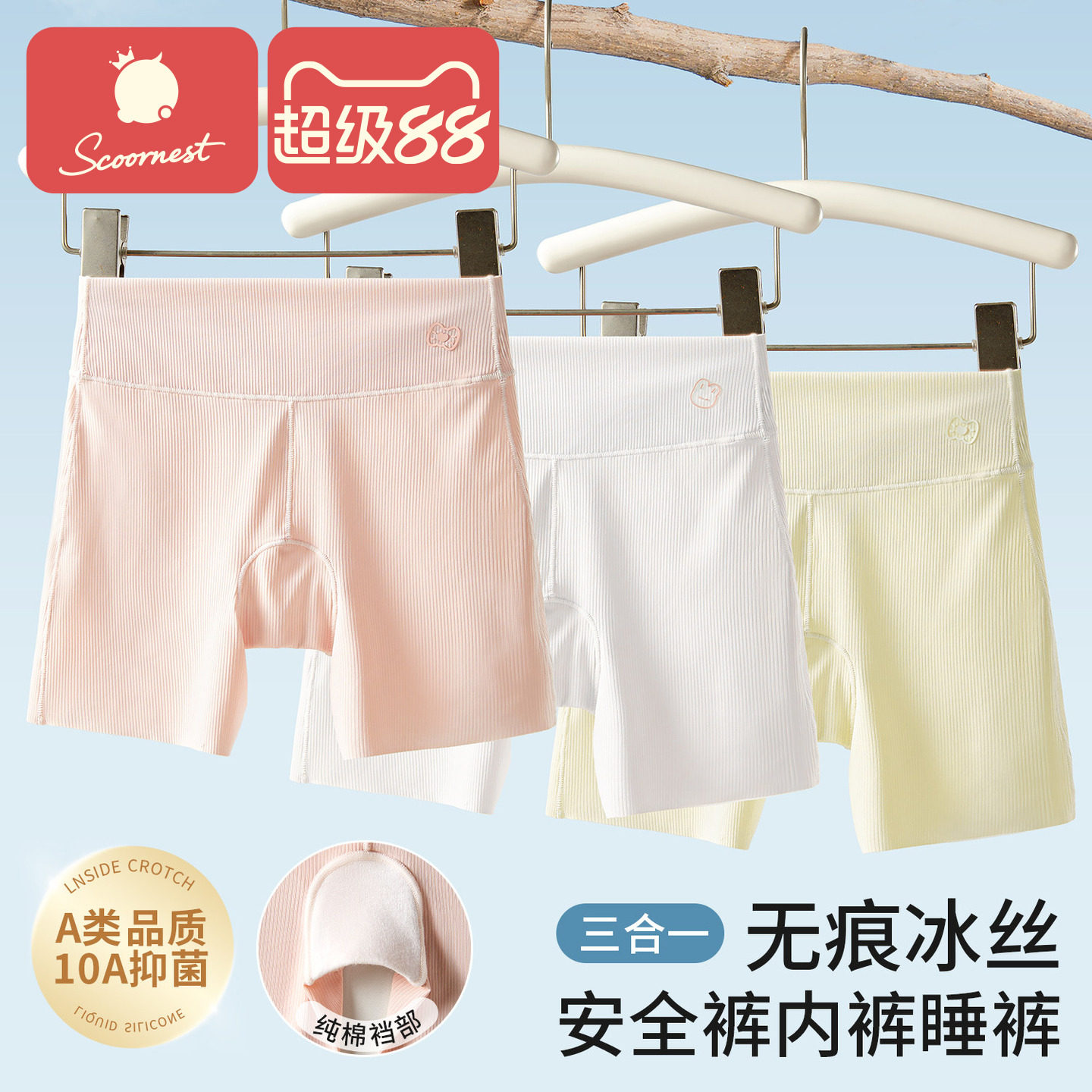 科巢女童无痕冰丝防走光安全内裤										