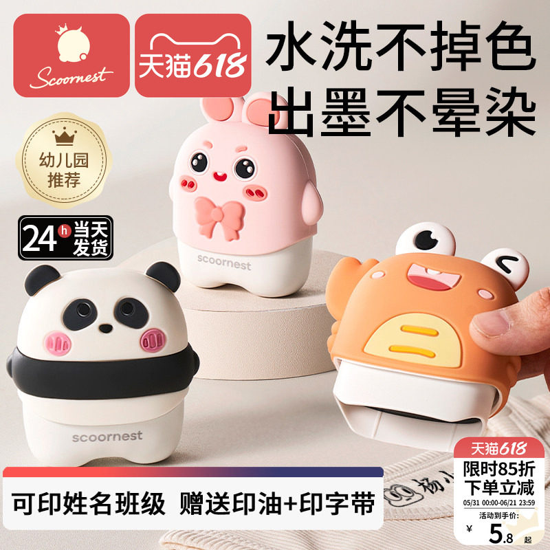 科巢幼儿园姓名字印章防水名字贴刺绣儿童衣物小学生入园必备用品