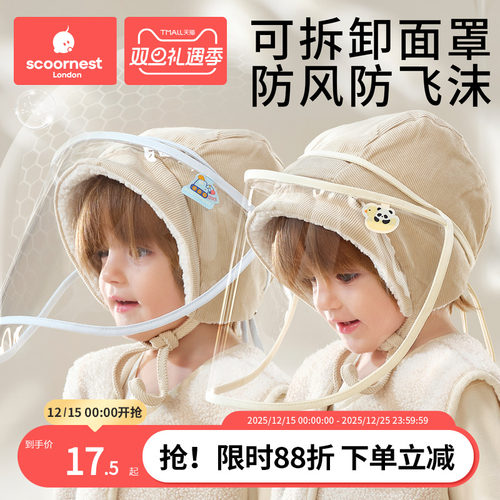 科巢婴儿童防护面罩小月龄防飞沫