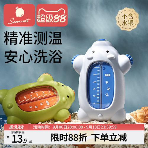 科巢宝宝专用婴儿洗澡水温计